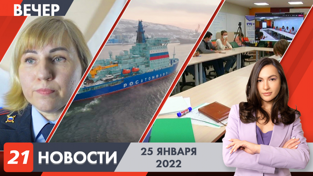 Вечерние новости