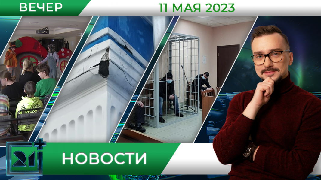 Новости