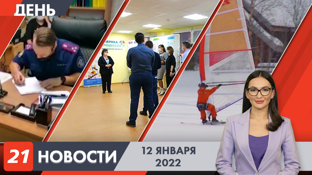 Дневные новости