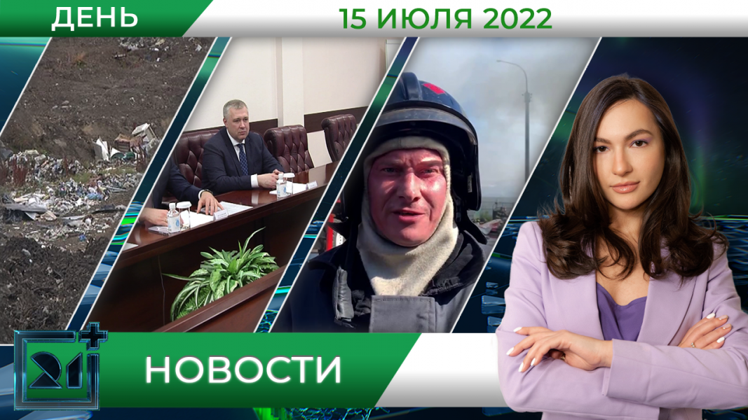Полное видео программы «Дневные новости»