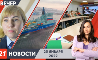 Вечерние новости
