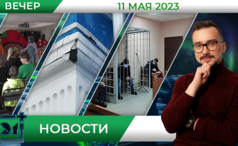 Полное видео программы «Новости» Новости