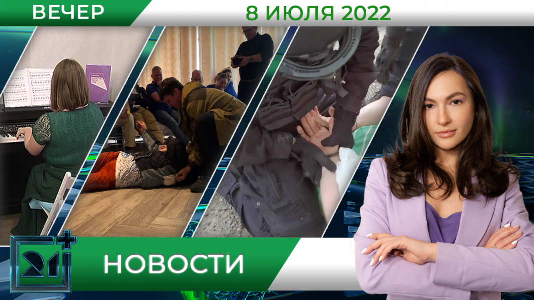 Полное видео программы «Новости»