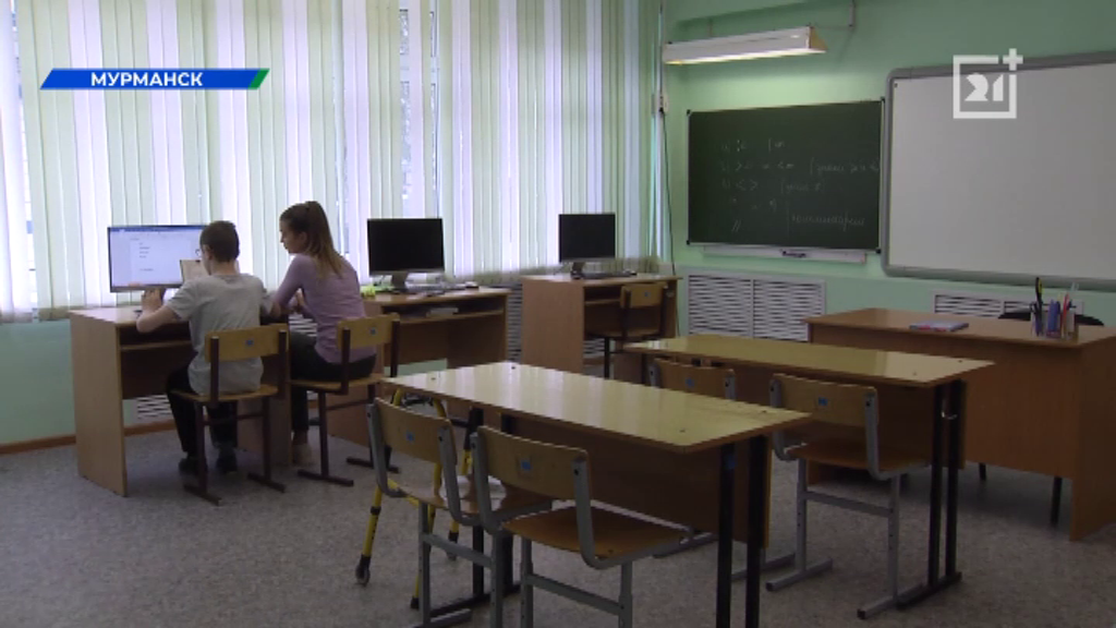 В одной из школ Мурманска проверили условия для комфортной среды Школа