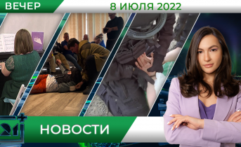 Полное видео программы «Новости»