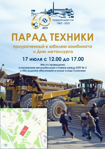 В Ковдоре состоится Парад техники В Ковдоре состоится Парад техники