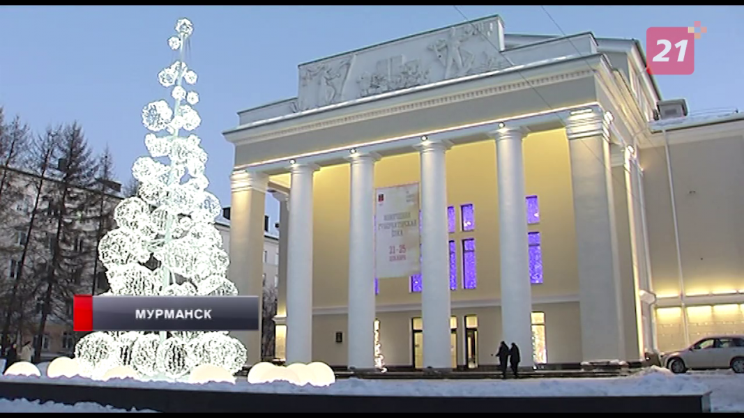 Отремонтированный драмтеатр примет первых посетителей в Мурманске Елка
