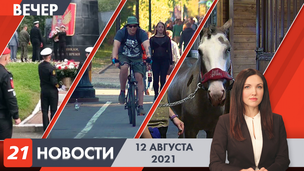 Вечерние новости