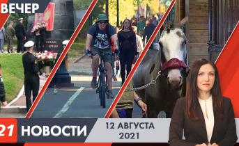 Полное видео программы «Новости» Вечерние новости