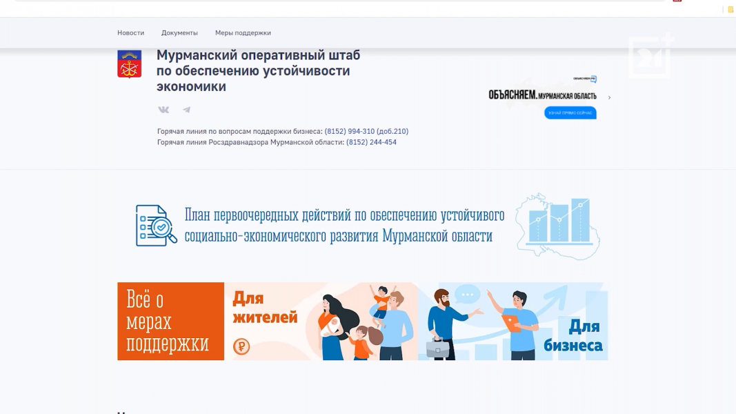 Новый информационный портал создали в Мурманской области Информационный портал