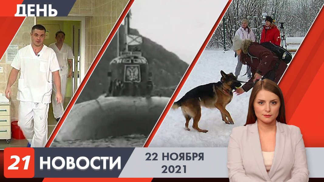 Дневные новости
