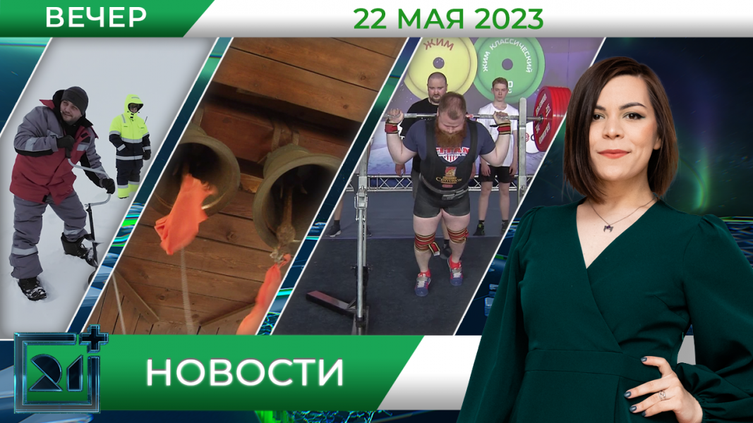 Новости