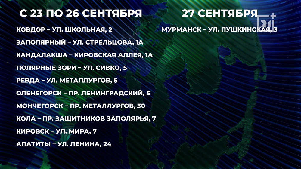 Стали известны адреса для голосования на референдумах в Мурманской области Стали известны адреса для голосования на референдумах в Мурманской области