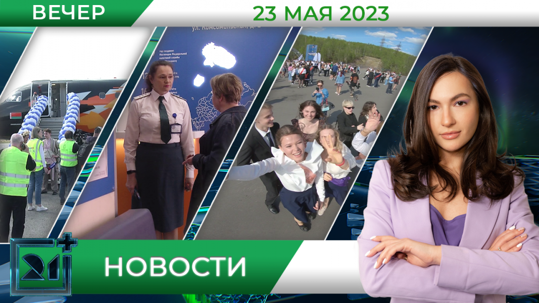 Новости