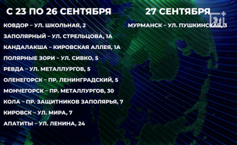 Стали известны адреса для голосования на референдумах в Мурманской области Стали известны адреса для голосования на референдумах в Мурманской области