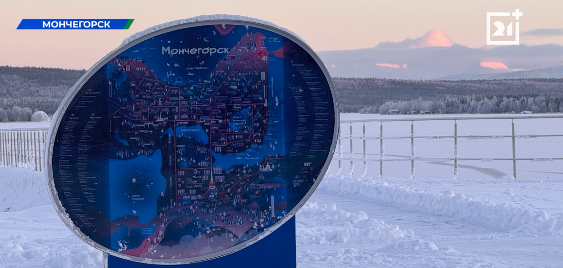 Мурманск и Мончегорск попали в число лучших по итогам III Всероссийской премии «Туристические города» Мончегорск
