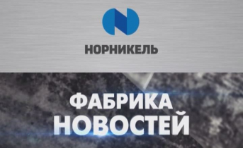 Фабрика NNовостей Фабрика новостей
