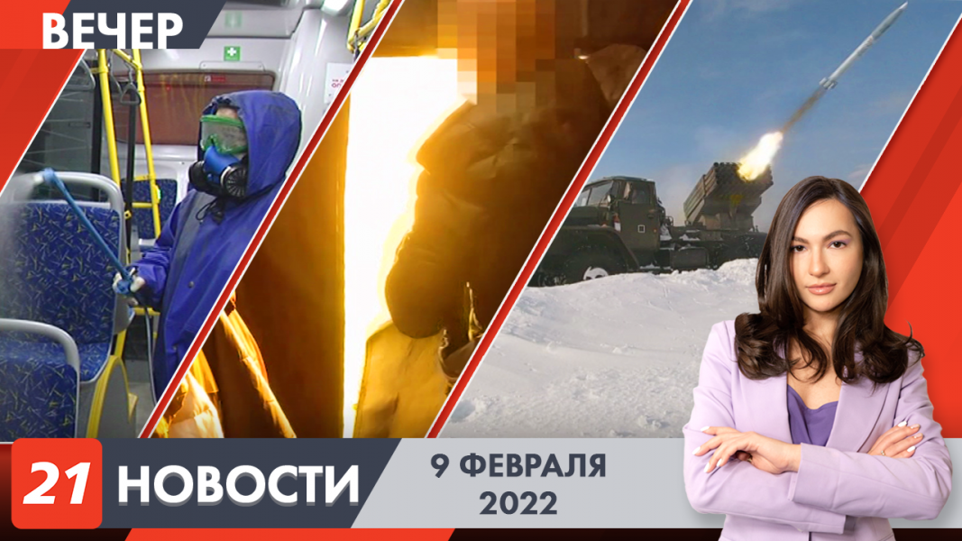 Вечерние новости