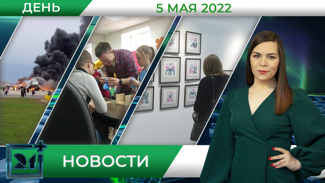 Полное видео программы «Дневные новости»