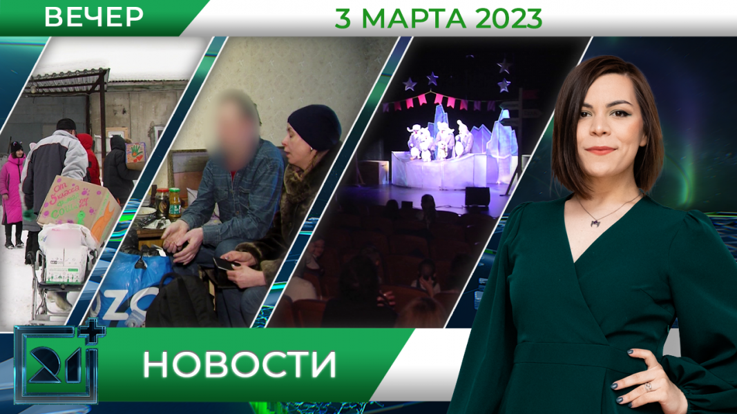 Новости
