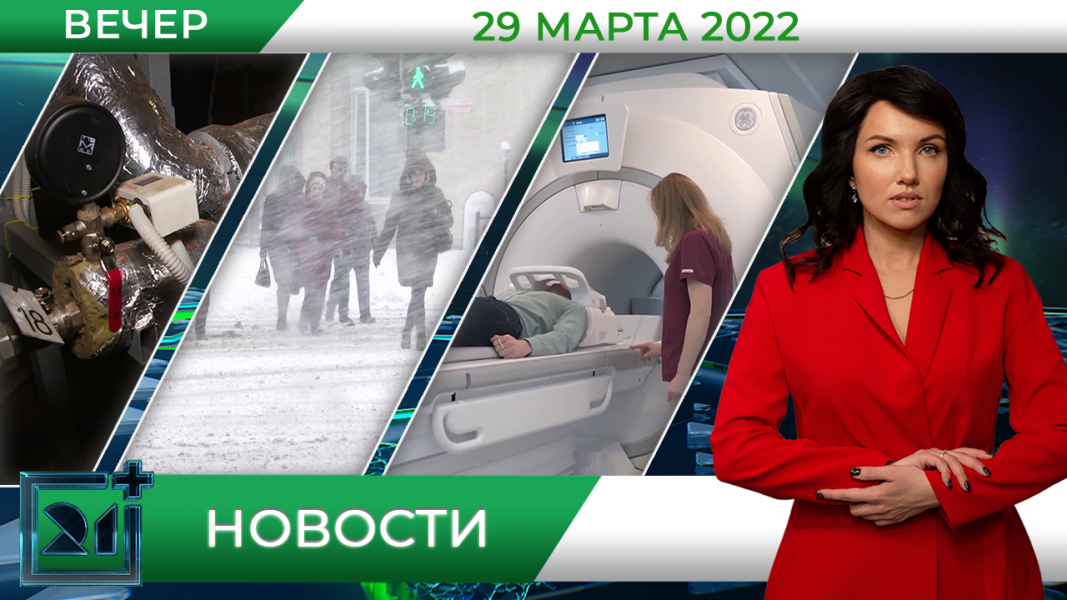 Вечерние новости