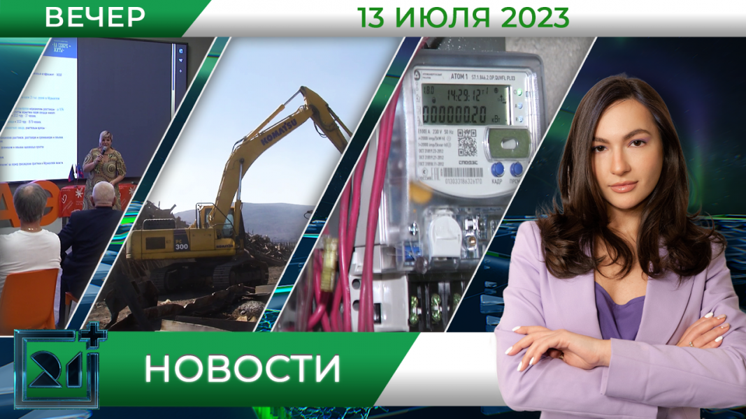 Новости