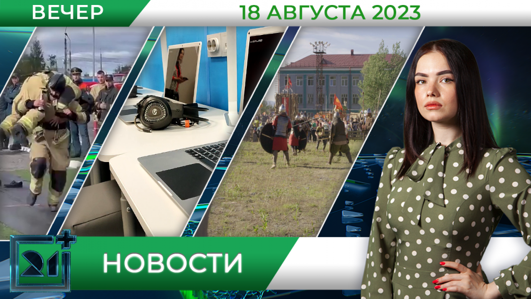 Новости