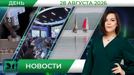 Дневные новости от 28 августа Дневные новости от 28 августа