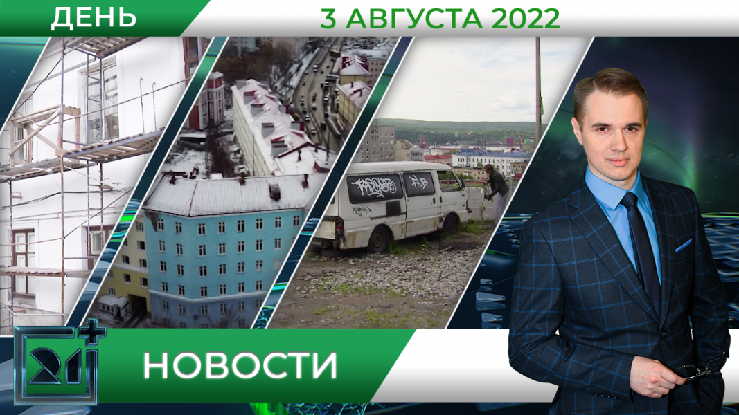 Полное видео программы «Дневные новости»