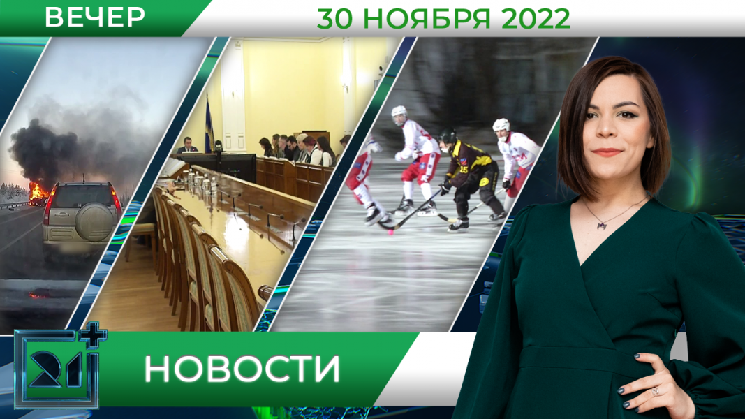 Полное видео программы «Новости»