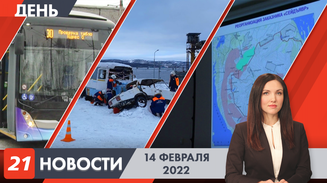 Дневные новости