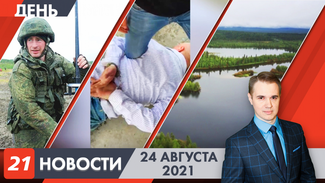 Дневные новости