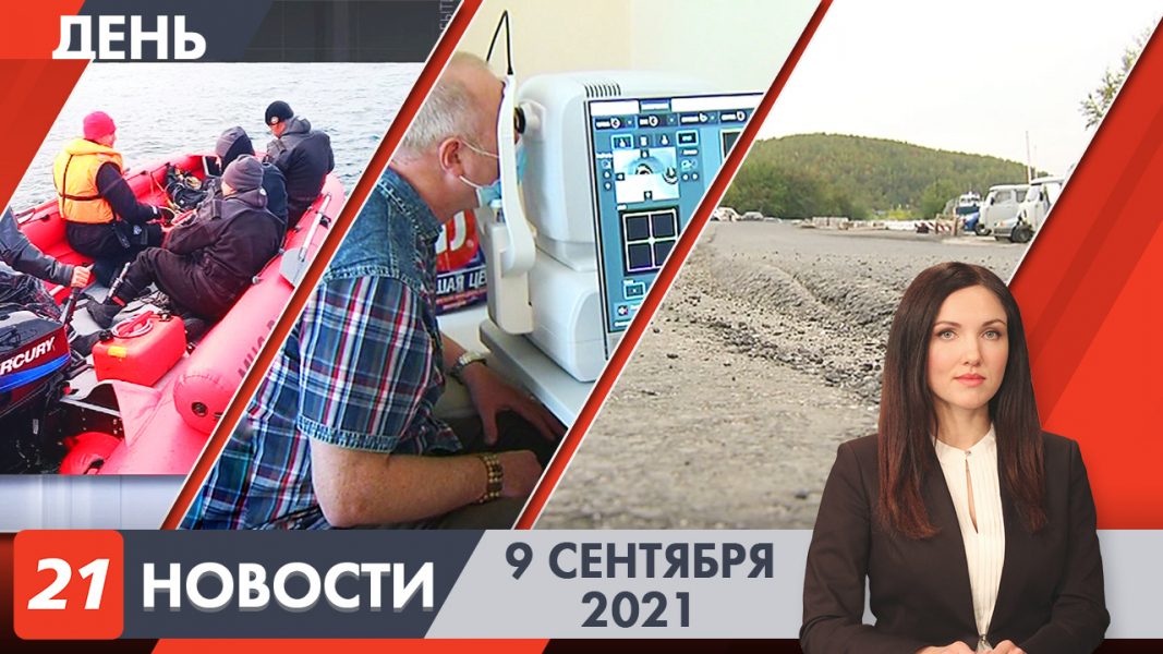 Дневные новости
