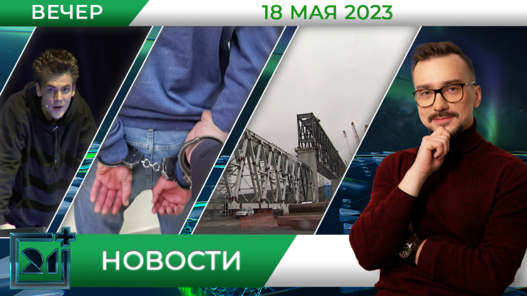 Полное видео программы «Новости»