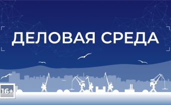 Деловая среда от 19 августа Деловая среда от 19 августа