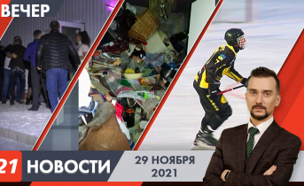 Полное видео программы «Новости» Вечерние новости