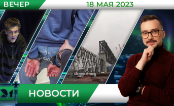 Полное видео программы «Новости» Полное видео программы «Новости»