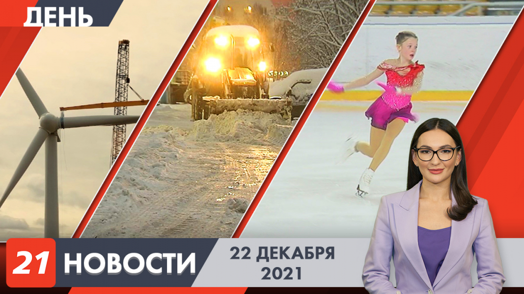 Дневные новости
