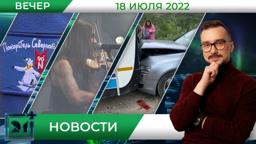 Полное видео программы «Новости»