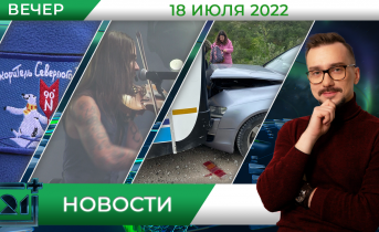 Полное видео программы «Новости» Полное видео программы «Новости»