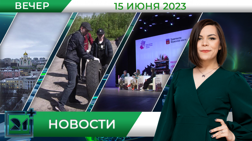 Новости