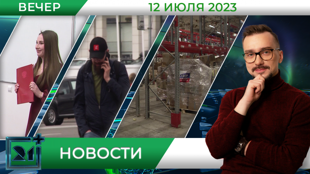 Новости