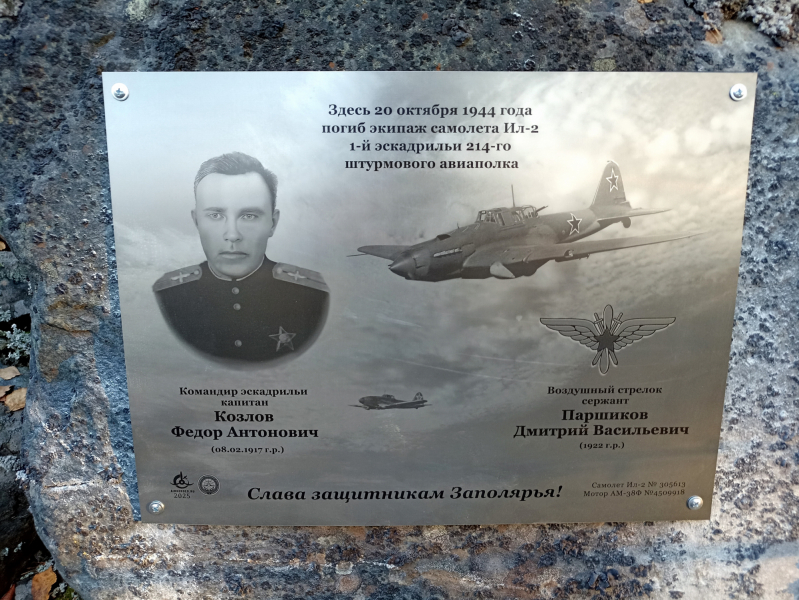 В Заполярье установили мемориальную табличку на месте падения самолета Табличка