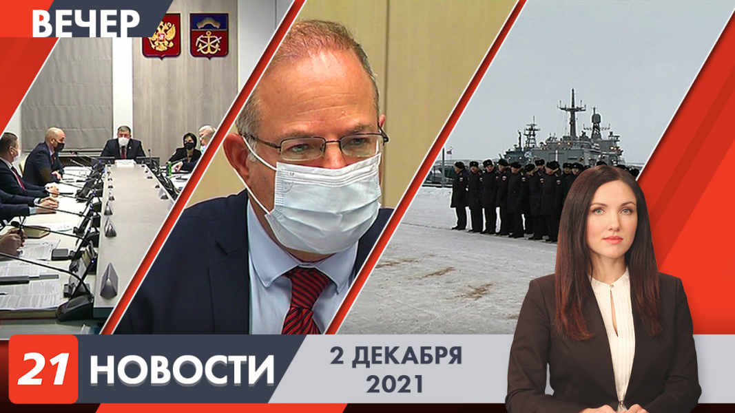 Вечерние новости