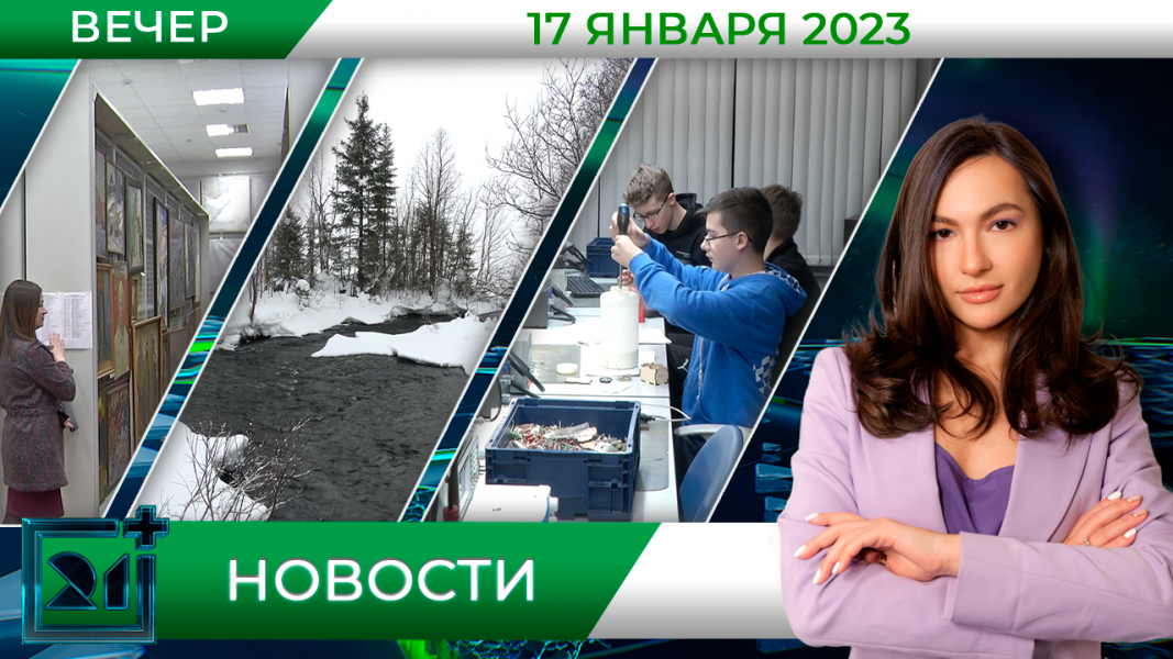 Вечерние новости