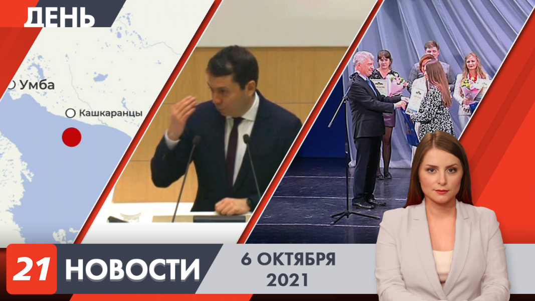 дневные новости