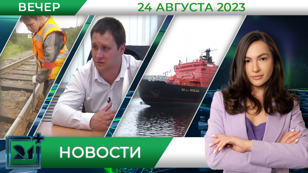 Новости
