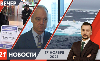 Полное видео программы «Новости» Вечерние новости