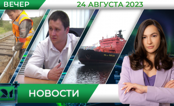 Полное видео программы «Новости» Новости