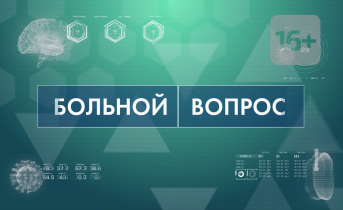 Больной вопрос: Опасные ватрушки и не только Больной вопрос